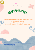 แนวการเรียน1-2(A 7) สรรพนาม (เล่ม 1)